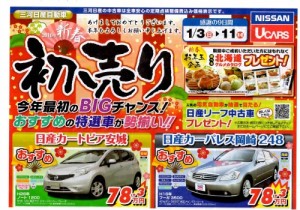 初売り１