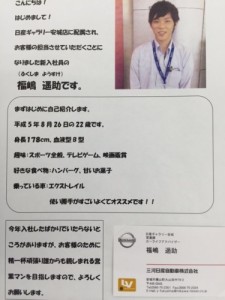 福嶋　自己紹介