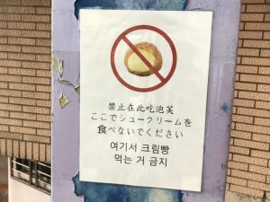 台湾　シュークリーム２